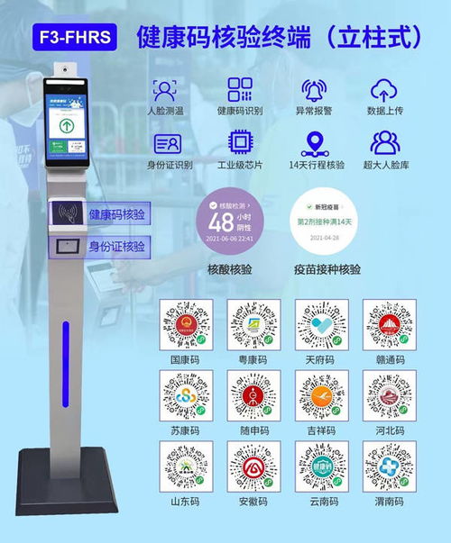 融合物联网技术的新一代防疫核验系统 健康码、测温与人脸识别的智能联动
