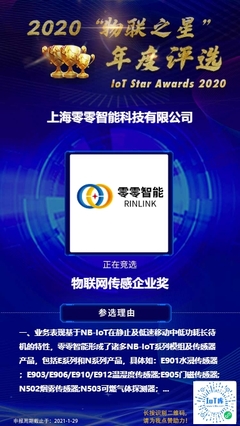 感知万物 2020年深耕万亿物联网市场的隐形冠军